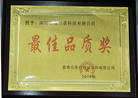 最佳品質(zhì)獎(jiǎng)